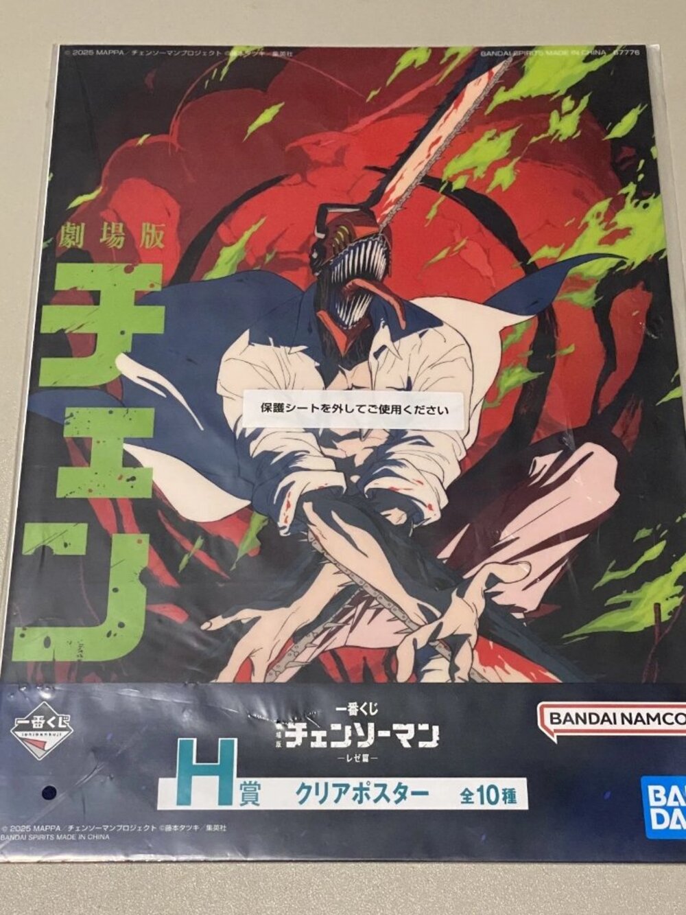 Bandai Ichiban Kuji Chainsaw Man Reze Arc Chainsaw Devil Denji Prize H Poster